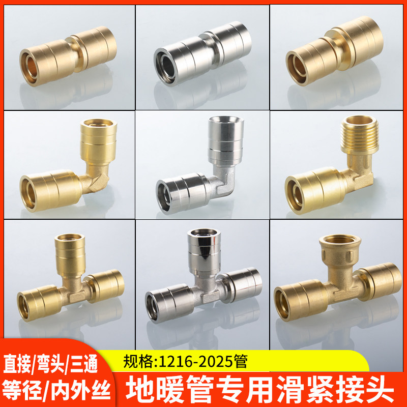地暖管滑紧件接头4分内外丝1216直接弯头三通铝塑管地热水管管件