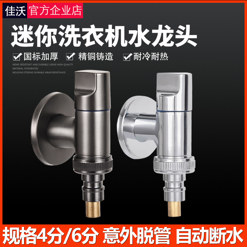 黄铜滚筒洗衣机水龙头全自动止水阀防脱落停水超短通用接头4分6分