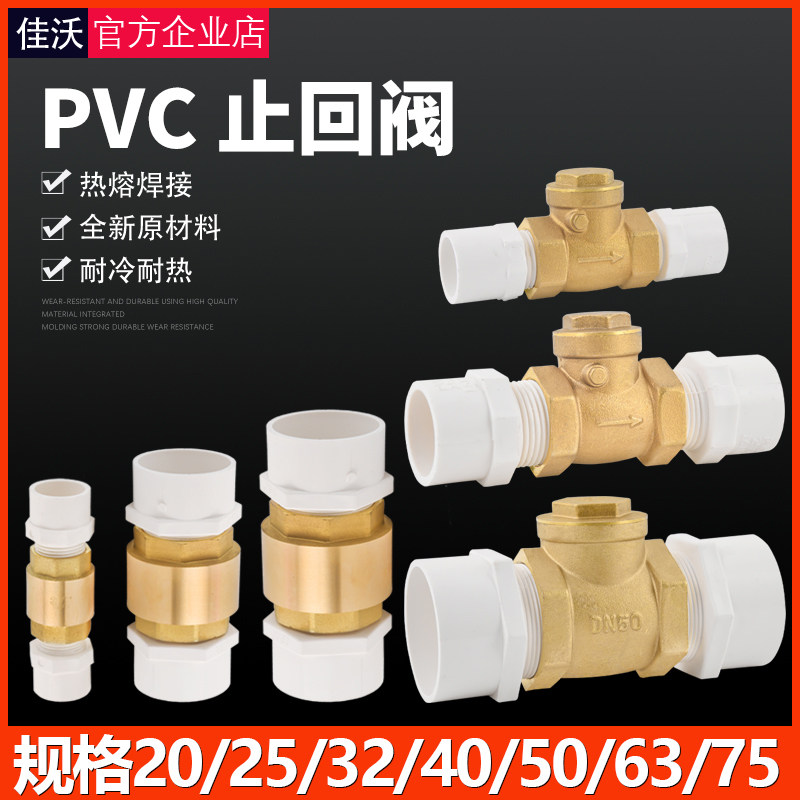 铜止回阀开关单向阀自来水管止水阀2025pvc管4分6分防倒流止回阀