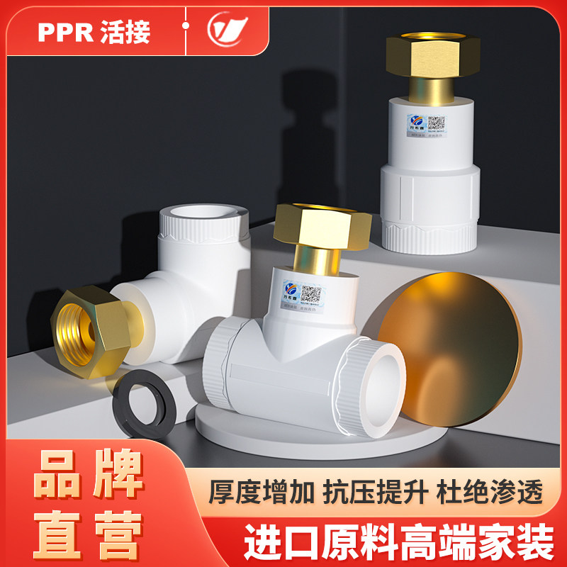 ppr水管配件4分20热熔管活接接头6分25直接弯头三通自来水管管件