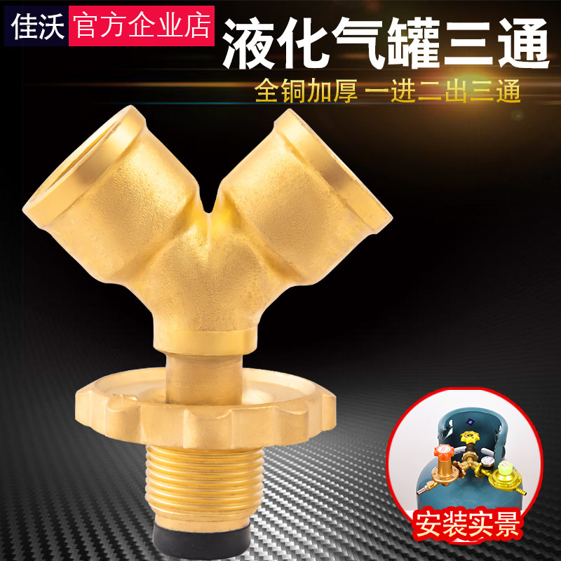 煤气罐一进二出三通 液化气钢瓶双减压阀 一分二路阀门连接开关