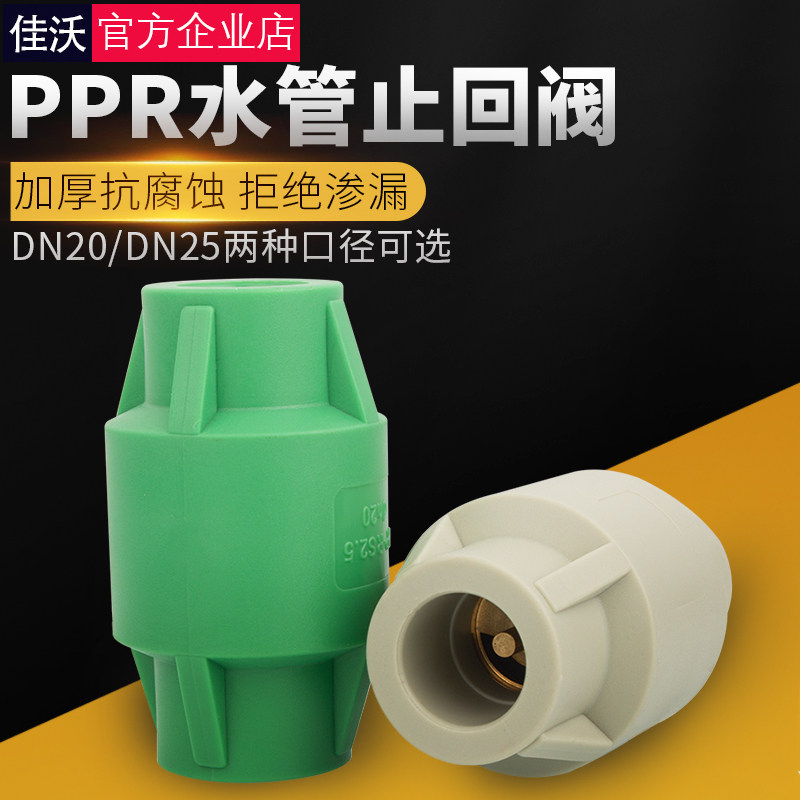 PPR立式止回阀自来水管配件防爆加厚热熔头20/25ppr单向阀止逆阀