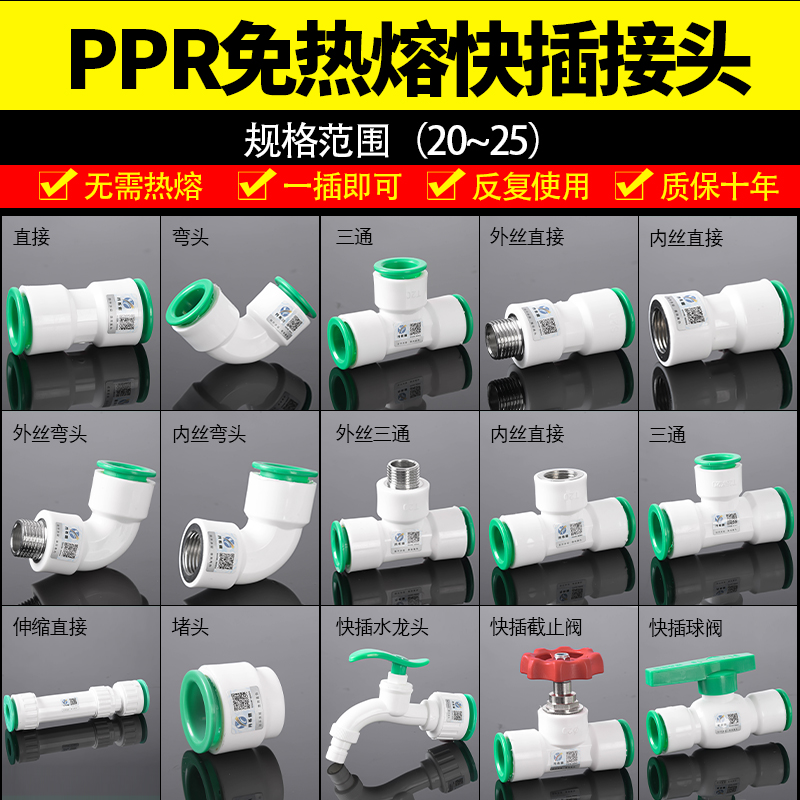ppr water pipe quick coupling 4 minutes 6 minutes no scalding and no hot melt welding in-line type 20 25PE hot and cold water pipe fittings