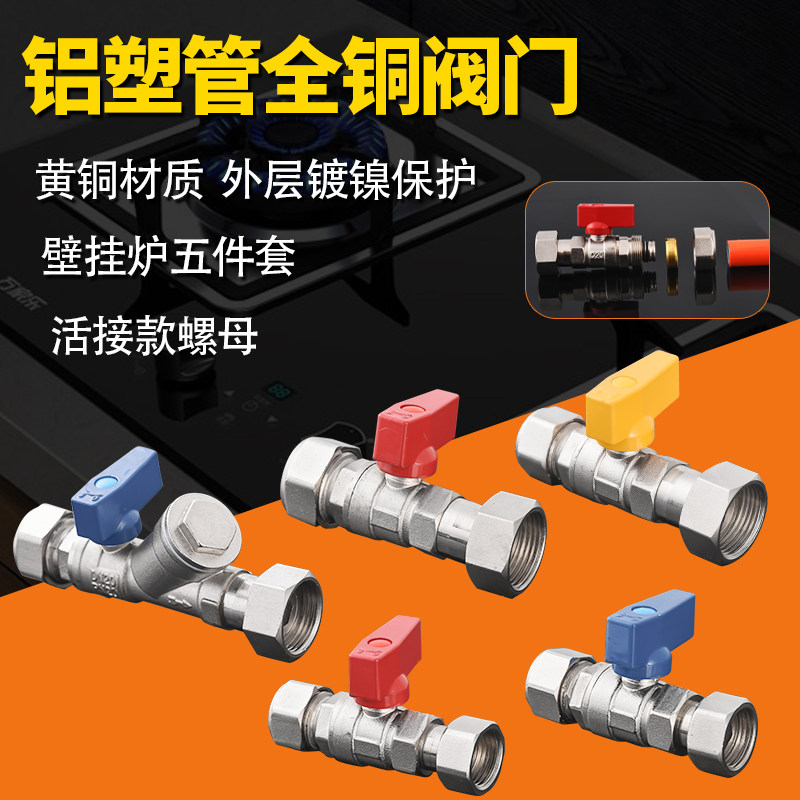 铝塑管活接阀门 壁挂炉五件套装1216卡套4分燃气管天然气专用球阀