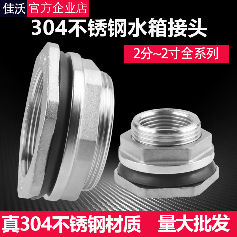 304不锈钢水箱接头4分6分内外丝鱼缸水桶开孔排水水塔进出水配件