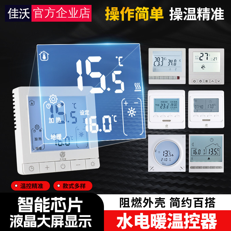 采暖地暖分水器控制器液晶智能温控开关家用室内恒温通用显示面板