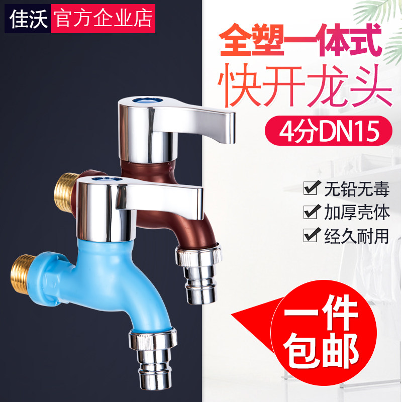 PP塑料洗衣机水龙头4分 dn15家用水池拖把池单冷快开塑料龙头包邮