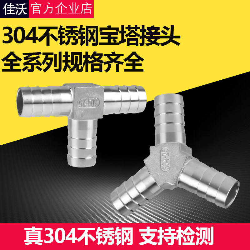 304不锈钢YT型宝塔咀三通8/10/12/mm燃气格林三叉插口软管皮接头