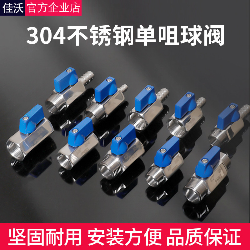 304不锈钢迷你球阀内外丝小阀门微型双内丝螺纹开关阀门2分3分4分