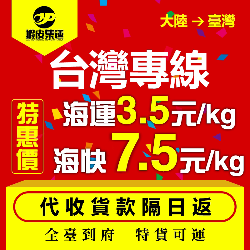 Shenzhen to Taiwan Sea Express Railway Express Line Taiwan Express Special Line Collection of the purchase price every day is stable and affordable