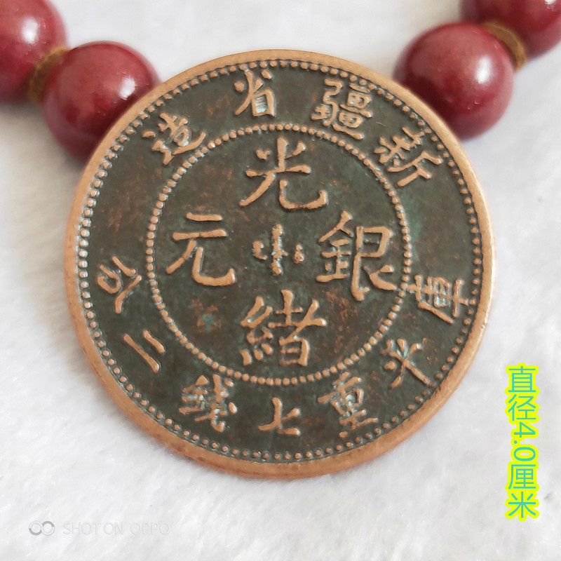Copper coins bronze coin Collection New Xinjiang province made Guangxu Yuanbao Kuhei Heavy Seven Money 20% Ocean Dragon Ocean Bronze Copper Copper Coins