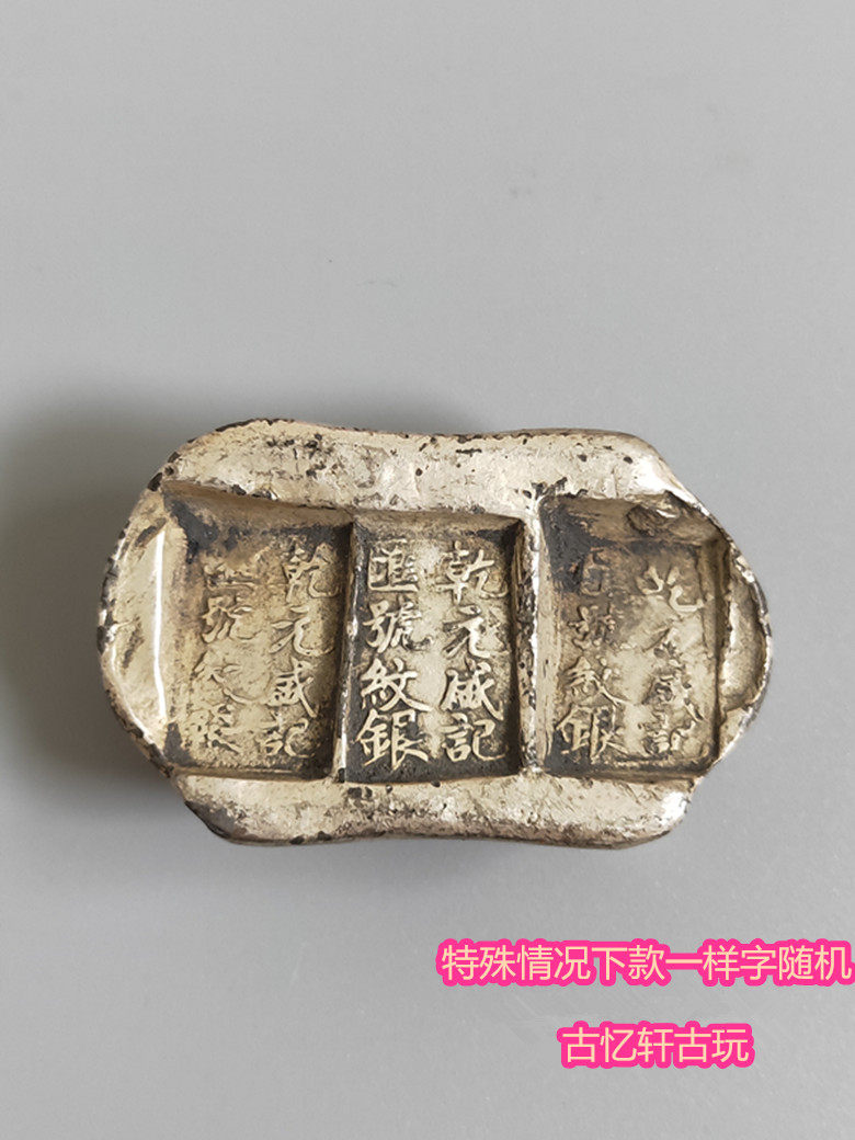 Ancient coin Qing dynasty silver ingots Qianyuan Shengkee silver ingots silver ingots silver ingots silver ingots Yuan Baoshengyuan ancient coins