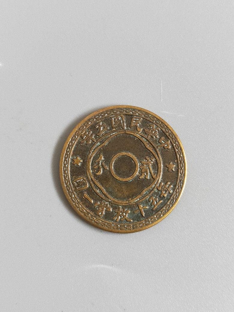 Copper plate copper coins Collection Republic of China for five years 20% brass copper plate copper-copper coins with a diameter of about 2 8 cm