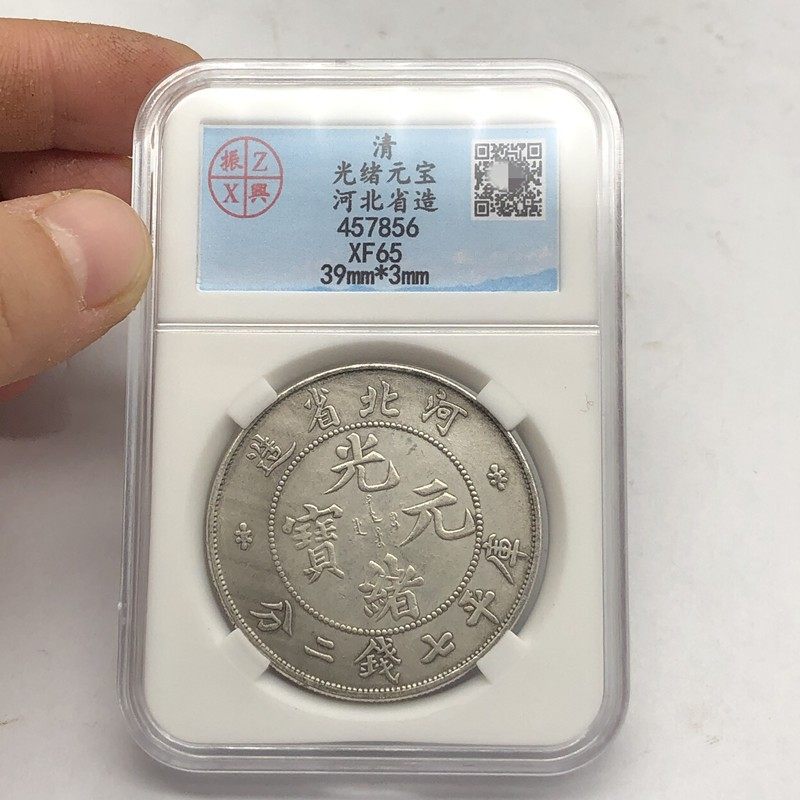 The Yuan silver coin ancient coin collection of Hebei Province, Guangxiu Yuan silver dollar rating coin box, coin box, Longyang