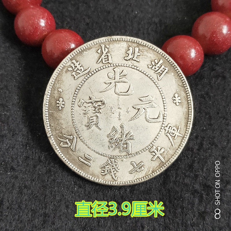 Great Qing Numismatic ancient coin Hubei Province built Kuhei Seven money 20% Guangxu Yuan Baoyuan Silver coin Ocean Dragon Ocean