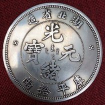 Retro Qing silver coin silver dollar Longyang Hubei province dragon picking round big silver dollar pure copper silver round Guangxu silver silver dollar