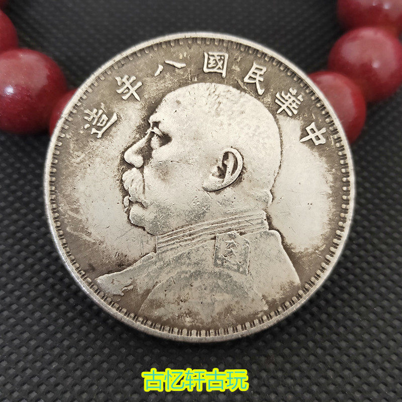 Silver Dollar Silver Coin Collection of the Republic of the Republic of China Eight years silver Yuan Yuan Yuan Bank Yuan Bank Yuan Yuanyuan Round Big Head Silver Yuan
