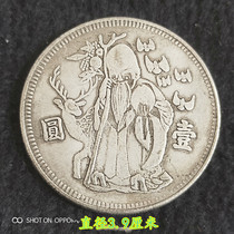 Silver coin collection Old birthday silver back shou zi silver yi yuan yuan Datou Longyang ocean copper coins