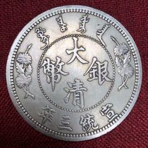 Antique silver dollar pick up yuan Daqing silver coin Xuantong three years song Xu Long pick up yuan silver dollar Large Dragon Ocean Ocean Ocean