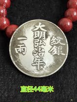 Ancient coins Qing Dynasty silver coins coins Ming Hongzhi silver one or two life words copper coins with a diameter of 44mm