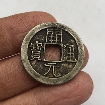 Ancient coin copper Qian Zhonghua Five Imperial Money Kaiyuan Qianbao Tongbao Money Five baht Money rare bag Pulp Copper Coins