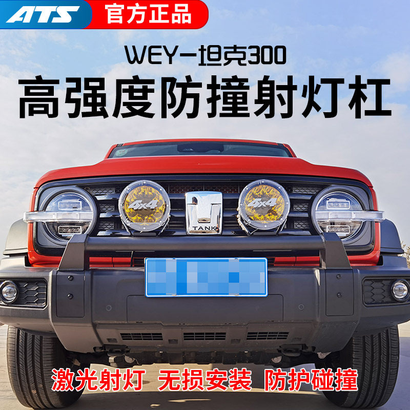 Бампер защитный ATS Tank 300 с держателем