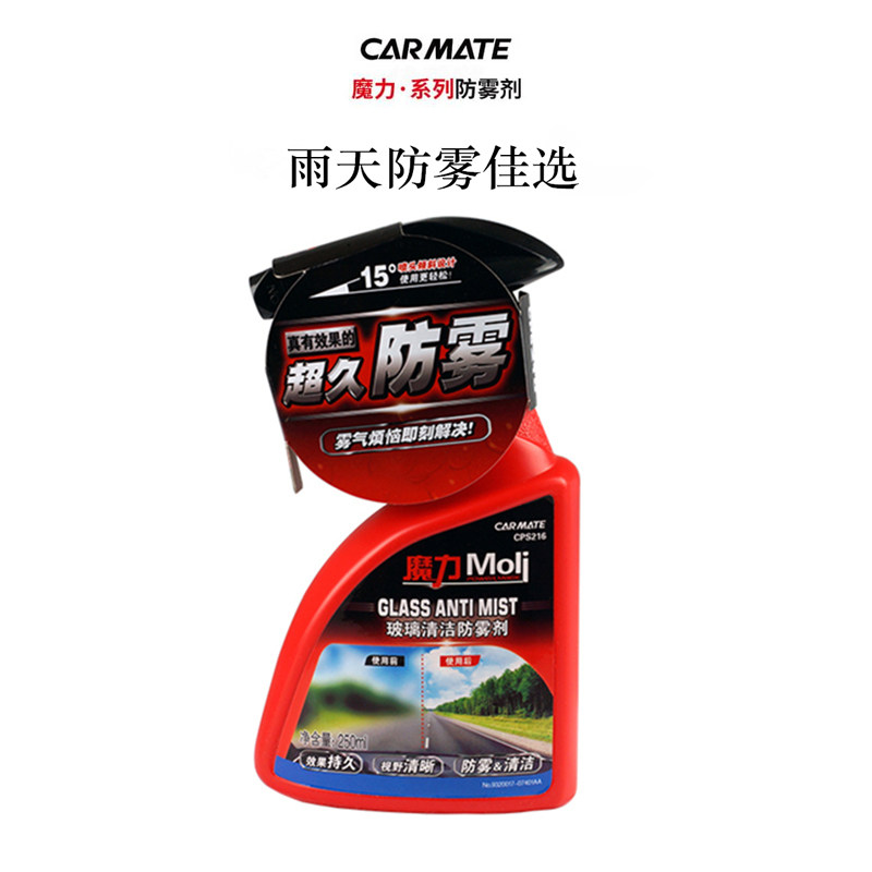 Front windshield anti-fogging agent magic protective film rearview mirror long-term defogging fogging window car waterproof spray