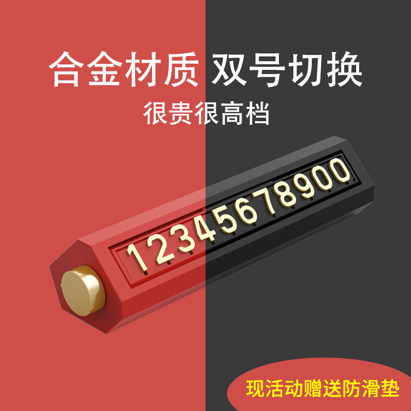 Temporary parking number plate high-end alloy moving car telephone plate double number car in-car with creative car personality transfer car