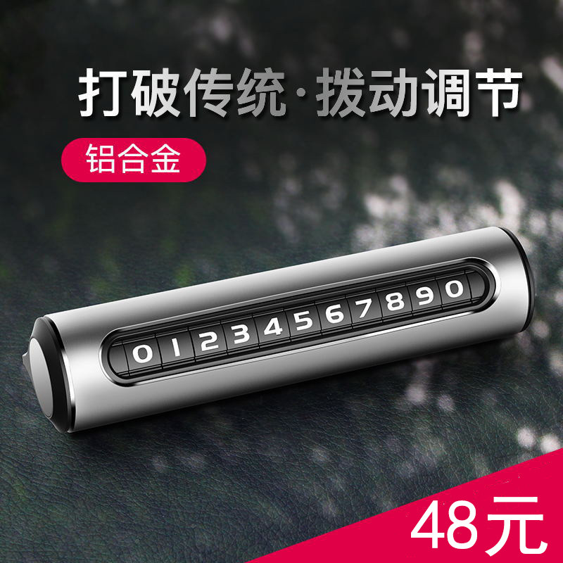 Car temporary parking card Personalized car interior decoration creative parking card mobile phone number card Mobile combination