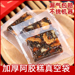 Textured Vacuum Sealing Machine Food Packaging Bags Household Vacuum Compression Sealing Donkey-Hide Gelatin Cake Preservation Nylon Bags