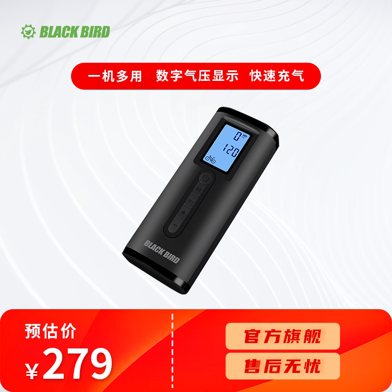 Blackbird (Blackbird) smart inflatable pump portable bike car basketball electric pump charging