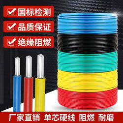 2.5mm Aluminum Core Single-Strand 4 Square Millimeter National Standard Household Aluminum Wire Flexible Wire Blv/6 Household Outdoor Single-Core Cable