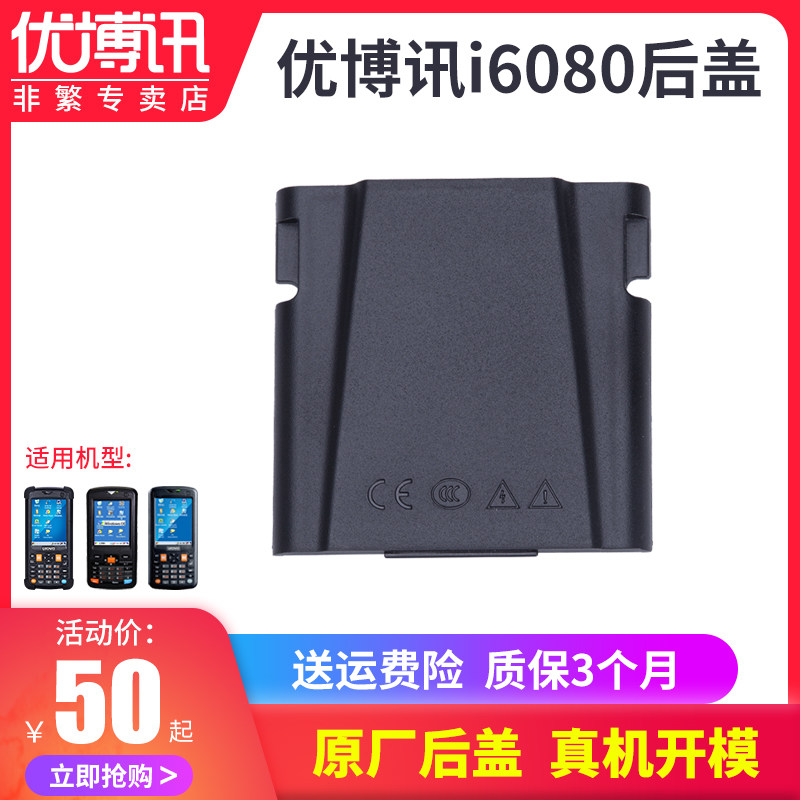 UROVO Youboxun i6080 6100 original battery back cover wince inventory machine inbound and outbound scanner handheld terminal pda data collector accessories back cover