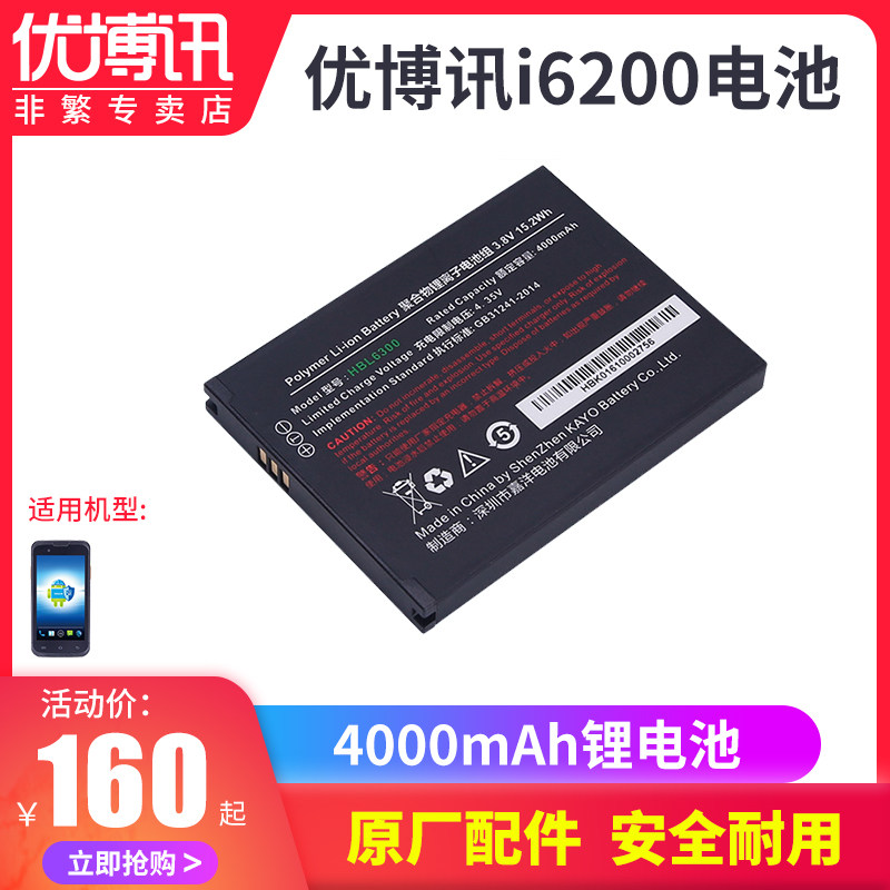 UROVO YouBent i6200Series Original fit battery Number of Android Data Collectors Industry Mobile Phone Accessories Warehousing with Handheld Terminal Pda Battery HBL6