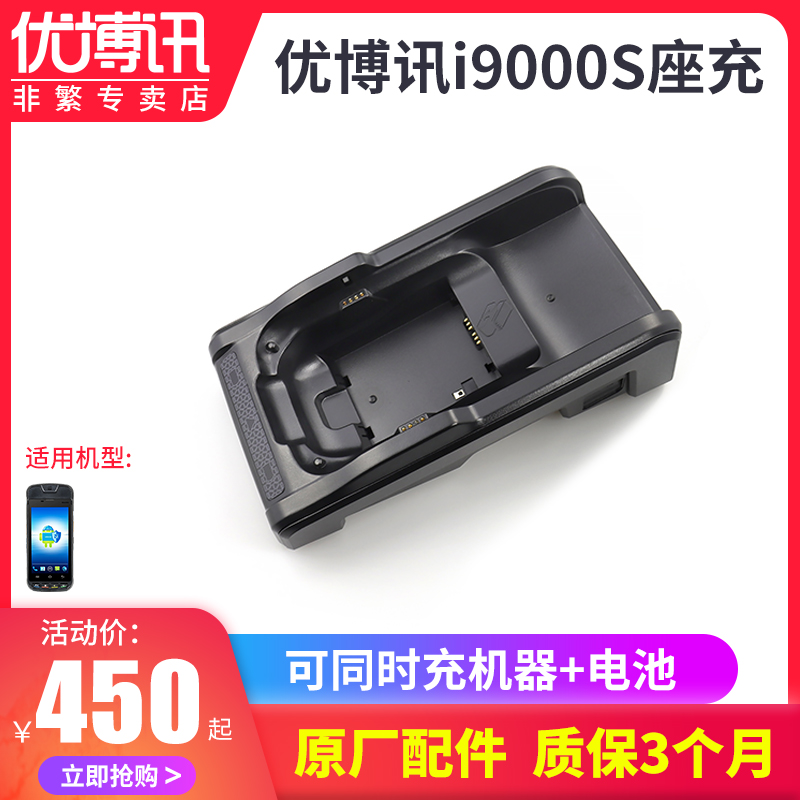 UROVO Youboxun i9000S data collector original charging base express logistics gun pda handheld terminal accessories storage scanning equipment inventory machine battery seat charger
