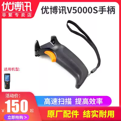 UROVO Youbo News V5000S handle original accessories commercial super shopping mall goods into and out of the warehouse Invoicing inventory machine express logistics handheld terminal pda button assist