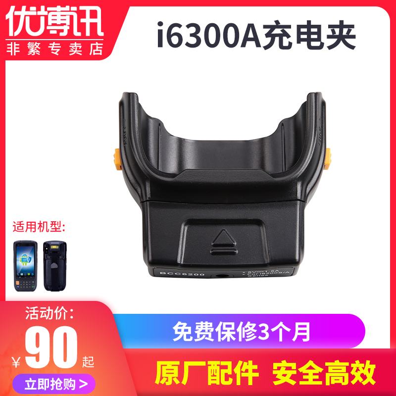 UROVO i6300A original charging clip BCC6200 Yuantong Zhongtong Full Peak Express Scanning Gun i6200S Collector PDA Handheld Terminal Inventory Machine Direct Charger