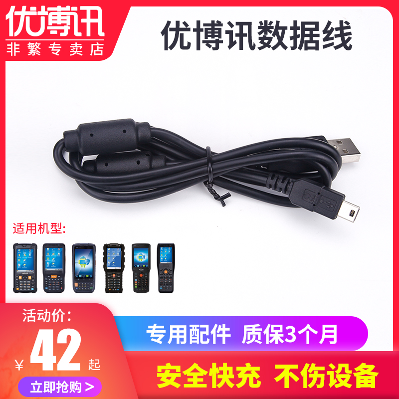 UROVO original data line express logistics bar gun charging cable i6080 i6000S i6100S i6300A V5000S i6200S data collector accessory power cord