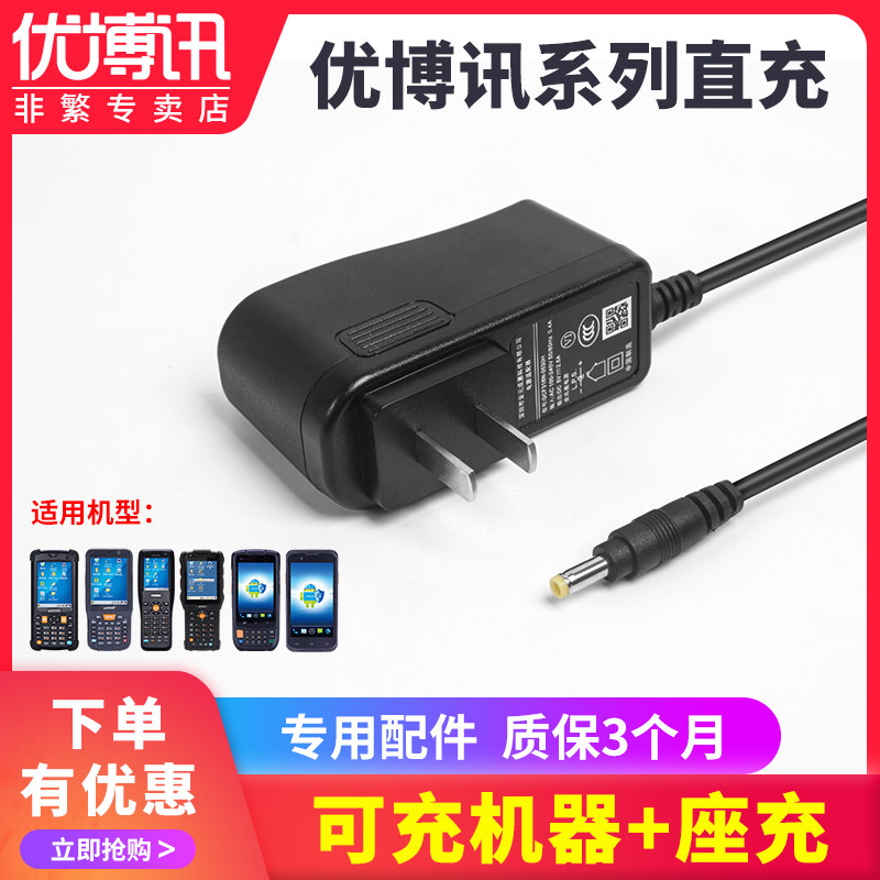 UROVO data collector original power adapter i6080 i3000i i6000s i6300A Yunda Yuantong Post station PDA bus gun