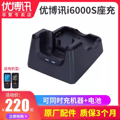 UROVO Youboxun i6000S original charging stand Zhongtong Express Ba Gun battery charger geek S7 data collector handheld terminal pda accessories i6100S inventory machine seat charger