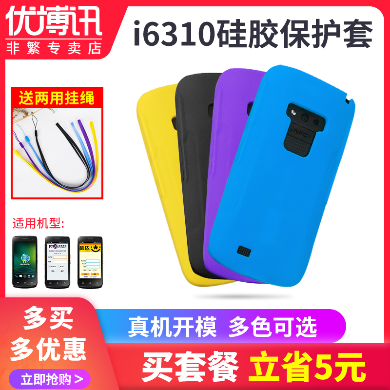 UROVO Youboxun i6310C data collector silicone protective cover M7 Yunda industrial mobile phone case Yuantong i6310B enterprise mobile phone Express gun PDA handheld terminal tempered film