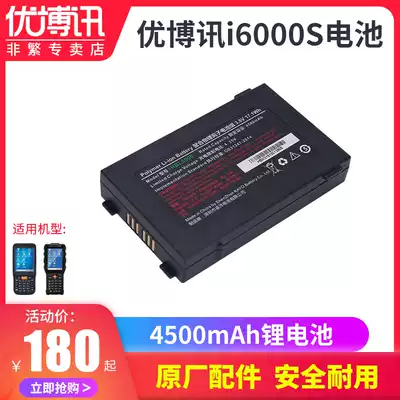 UROVO Youboxun i6000S i6100 V5000 original battery Zhongtong Express Ba Gun mobile phone battery geek S7 data collector handheld terminal pda inventory machine