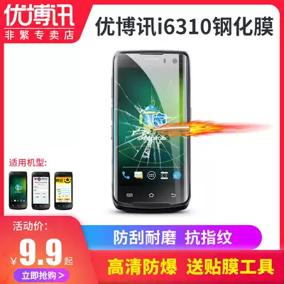 i6310 tempered film Yunda industrial mobile phone Yuantong express M7 HD screen explosion-proof protective film i6310B explosion-proof glass film 6310C Ba gun PDA gun full screen anti-collision strip film