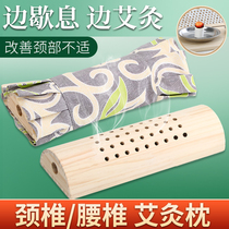 Solid wood moxibustion pillows multifunctional cervical spine pileup case for lumbar home sleep care cervical spine pillow combinations