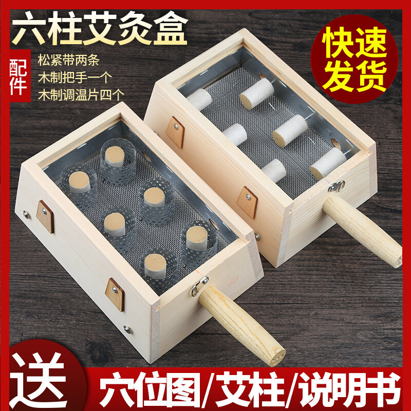 Moxibustion box solid wood six-hole household new warm moxibustion appliance whole body universal moxibustion box wooden waist special