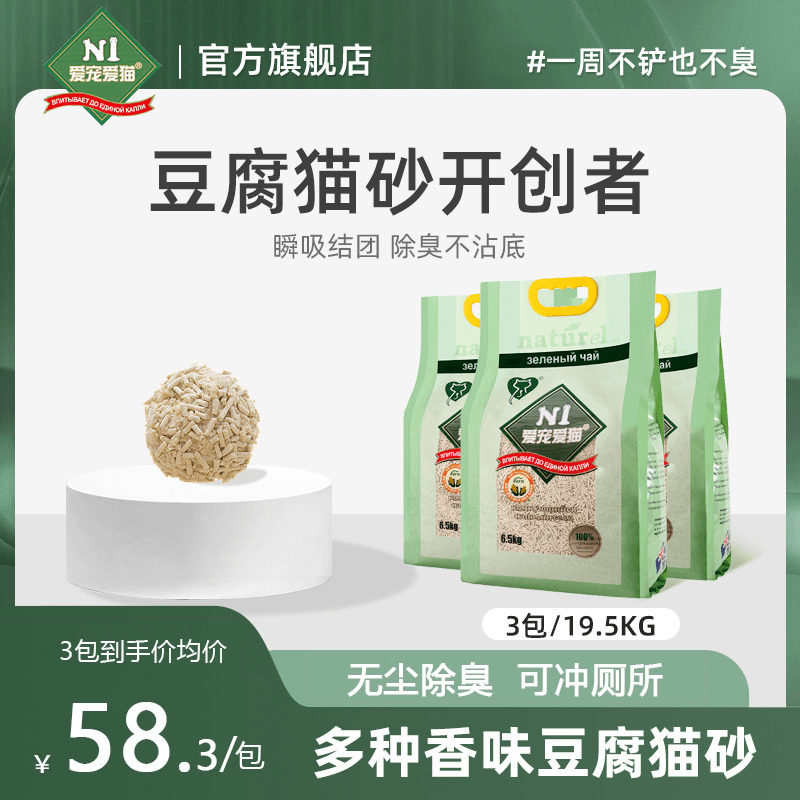N1 Tofu Cat Sand Deodorant Dust-free 6 5KG 3 Packs Green Tea Corn Sandal Lovecat Cat Supplies Ni Flush Toilet-Taobao