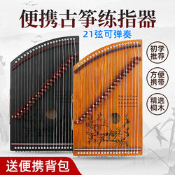 Guzheng 손가락 훈련 장치 21 현 미니 guzheng 손가락 훈련 장치 휴대용 초보자 전문 운지법 연습 악기