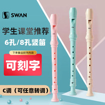 Recorder 6-hole 8-hole students use swan six-hole eight-hole childrens beginner entry-level professional playing flute instrument firm flute