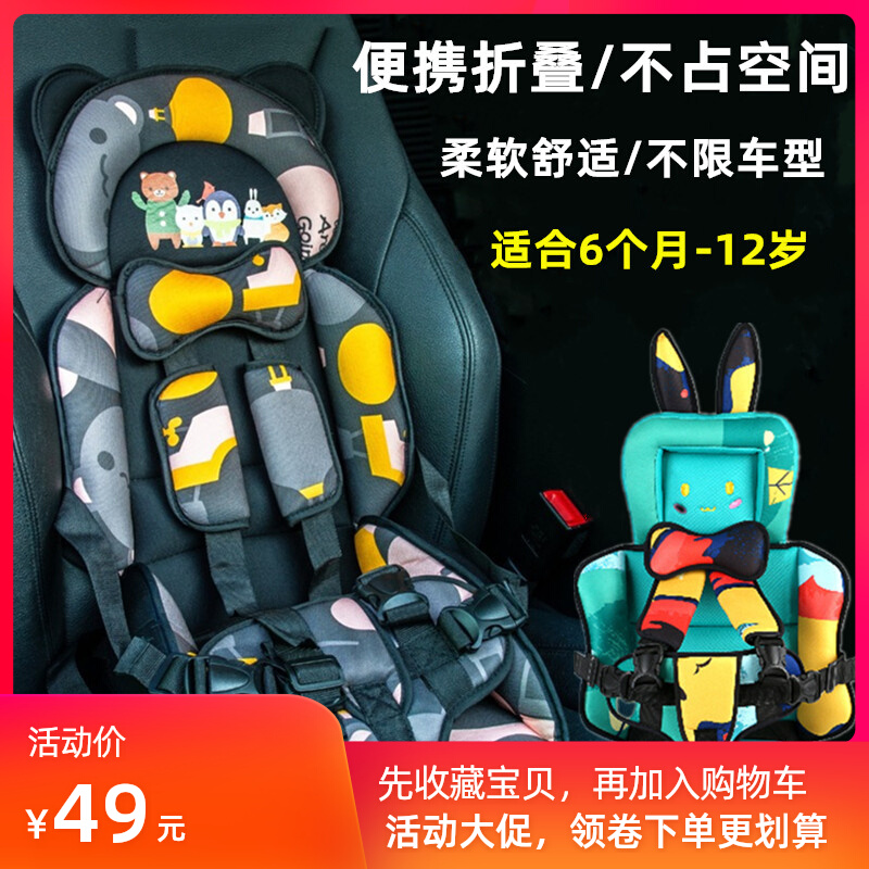 Child safety seat car universal simple portable car baby safety seat 1-2-3-5-12 years old
