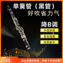 Single-spring pipe musical instrument Adults students beginners Professional playing Black Tube drop B Tuning Examination Atlantic